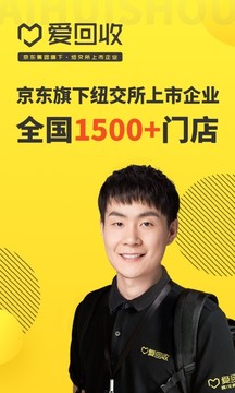 愛回收截圖