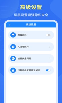 應(yīng)用隱私鎖截圖