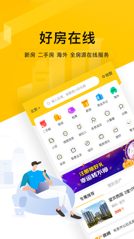 我爱我家v5.5.9截图4