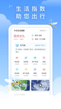 蜻蜓天氣截圖