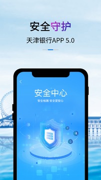 天津银行应用截图2