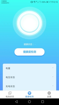 充电盒子应用截图2