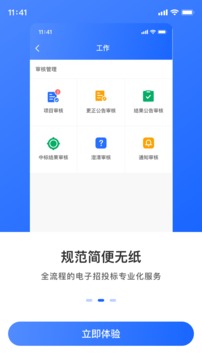 掌上招标应用截图2