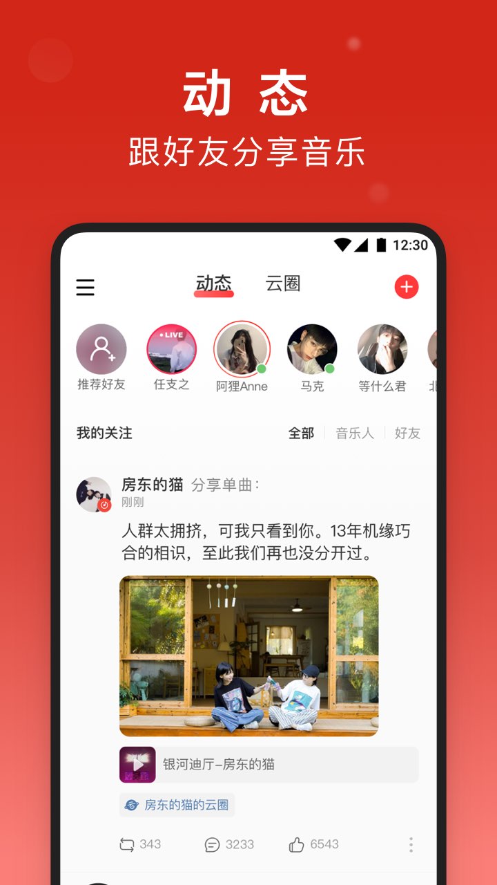 网易云音乐v8.8.21截图1