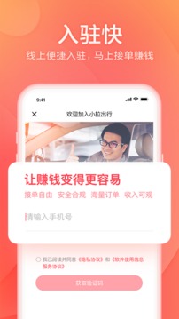 小拉出行司機(jī)版截圖