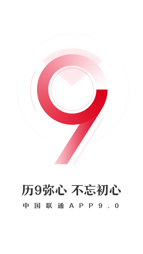 联通手机营业厅v9.4截图5