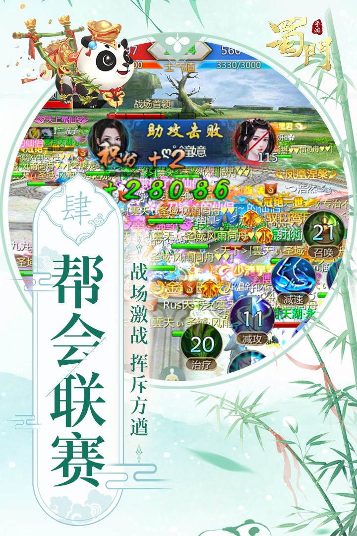 蜀門手游截圖預(yù)覽