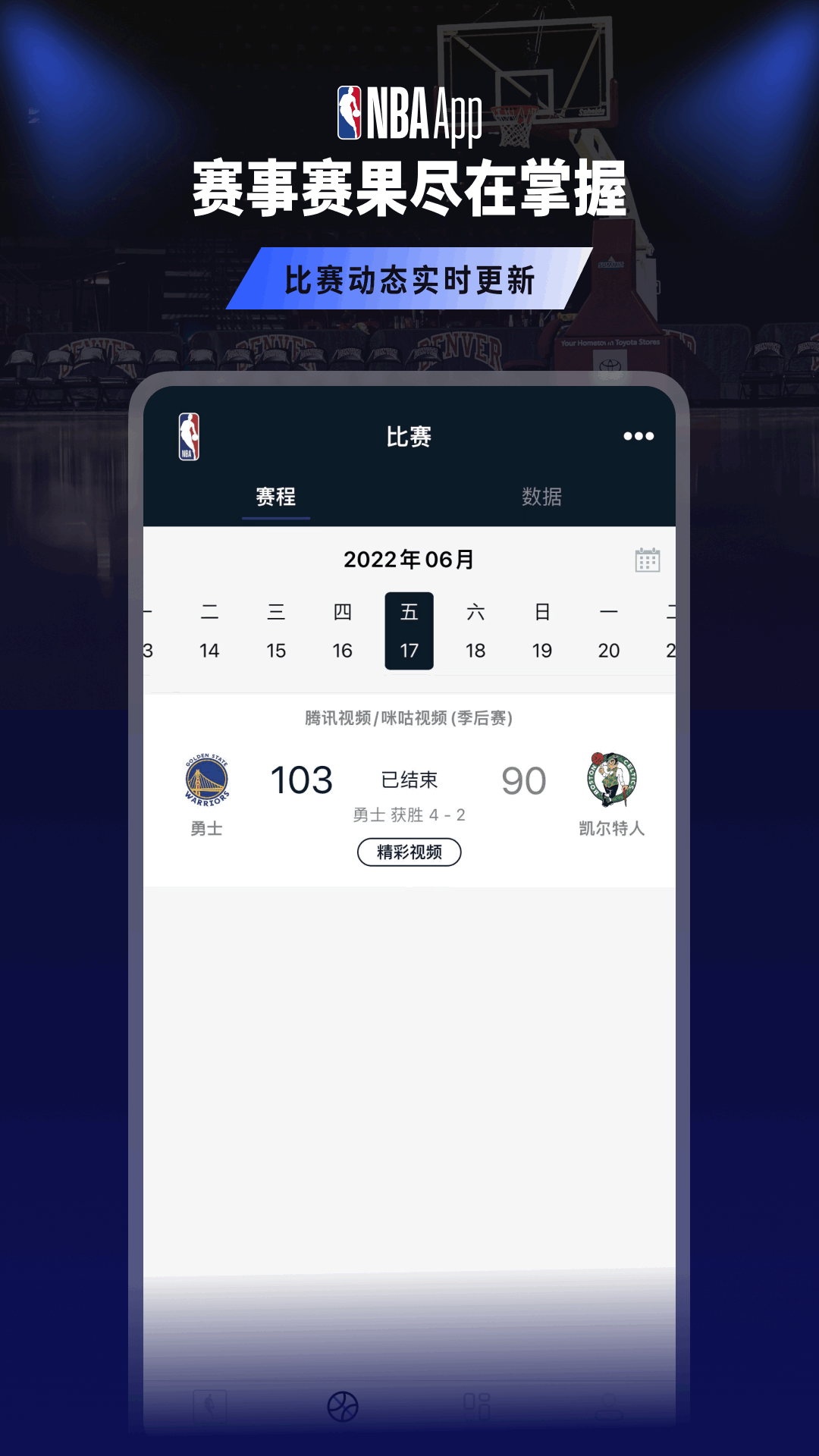 NBAv7.5.1截图4