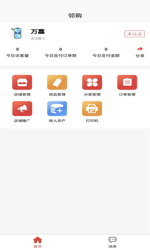 邻购商城系统截图