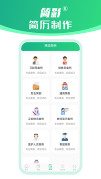 簡影簡歷制作截圖
