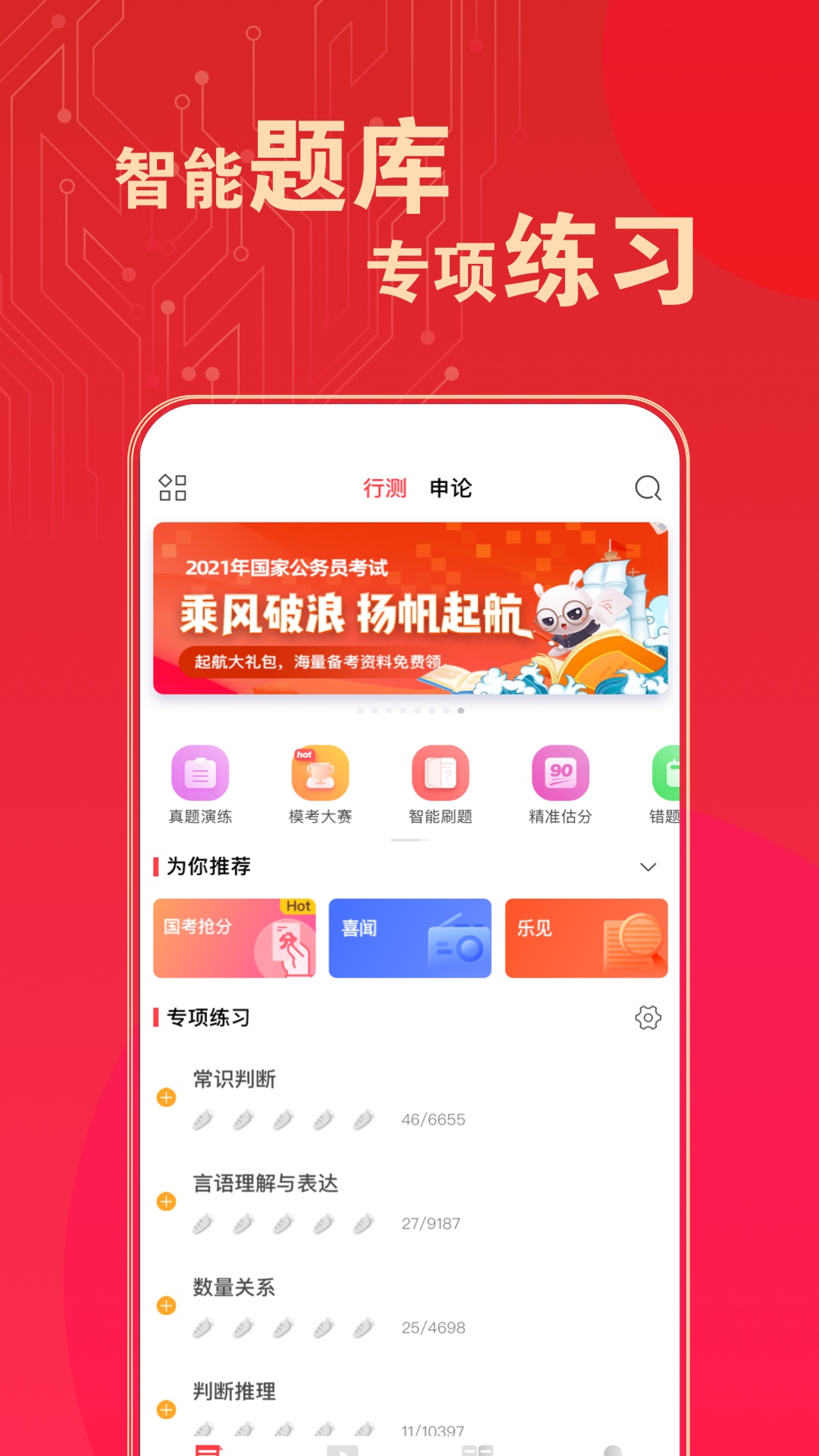 华图在线题库v7.8.005截图5