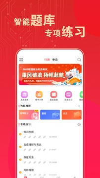 華圖在線題庫截圖