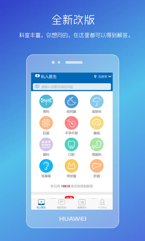 男性私人醫(yī)生截圖預(yù)覽