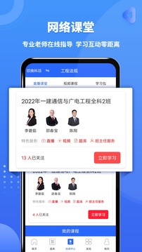 二級建造師助手截圖