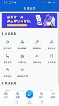 安家汇应用截图3