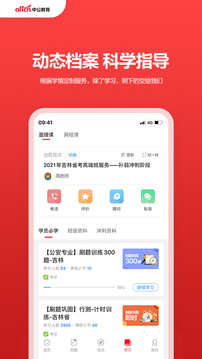 中公教育应用截图4