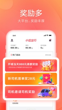 小拉出行司機(jī)版截圖