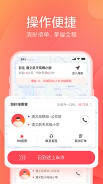 小拉出行司機(jī)版截圖