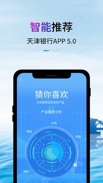 天津银行应用截图1