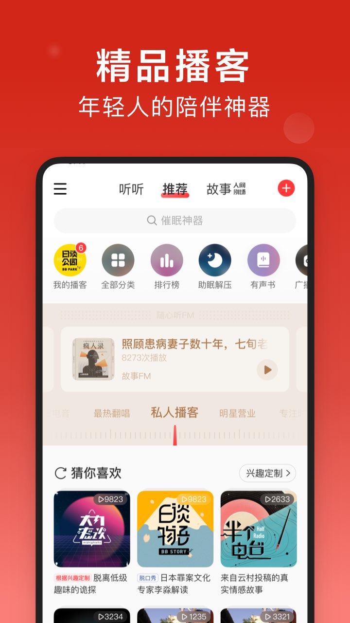 网易云音乐v8.8.21截图3