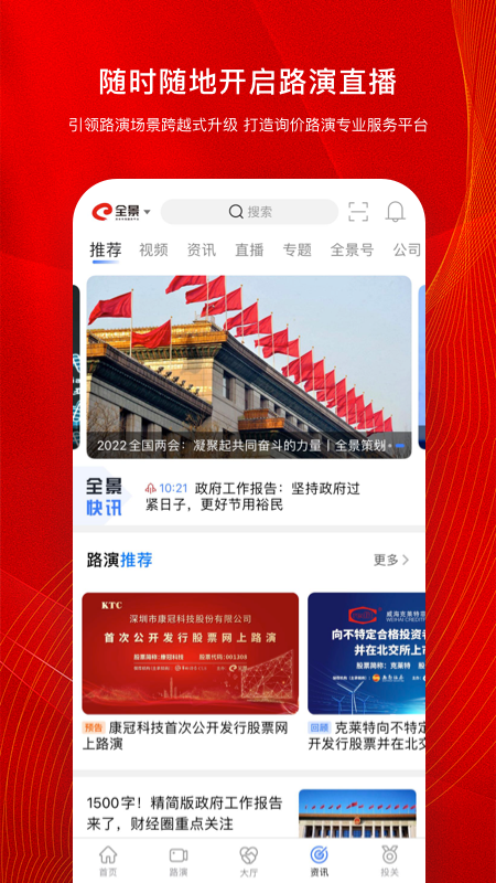 全景路演截圖預(yù)覽