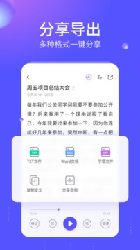 语燕转文字应用截图5