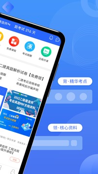二級建造師助手截圖