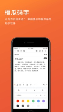 橙瓜应用截图1