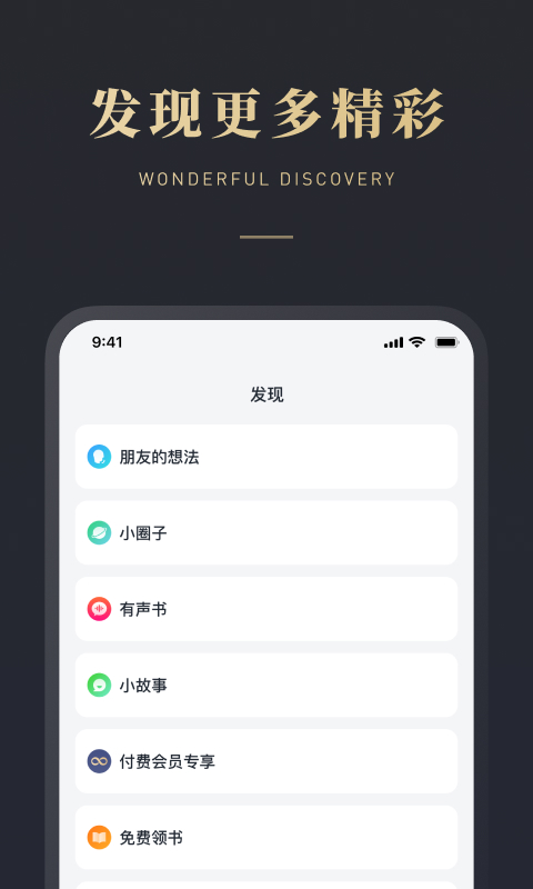 微信读书v6.5.1截图2