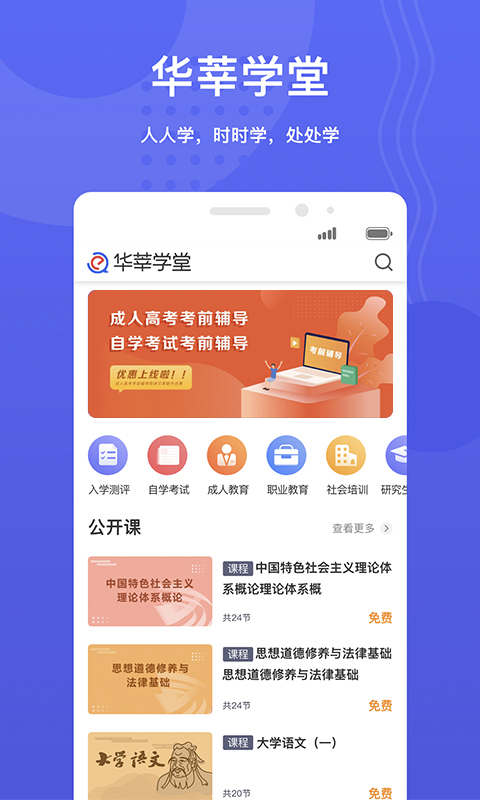 华莘学堂v1.7.6截图4