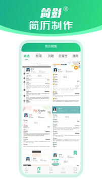 簡影簡歷制作截圖