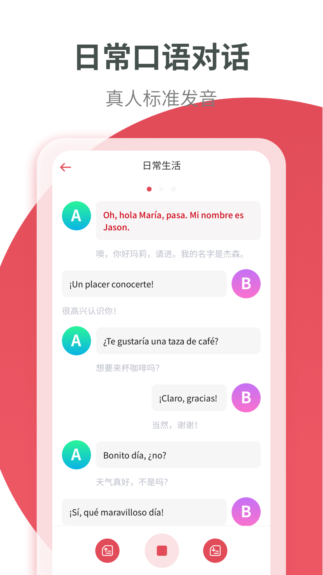 西班牙语学习v1.1.1截图1