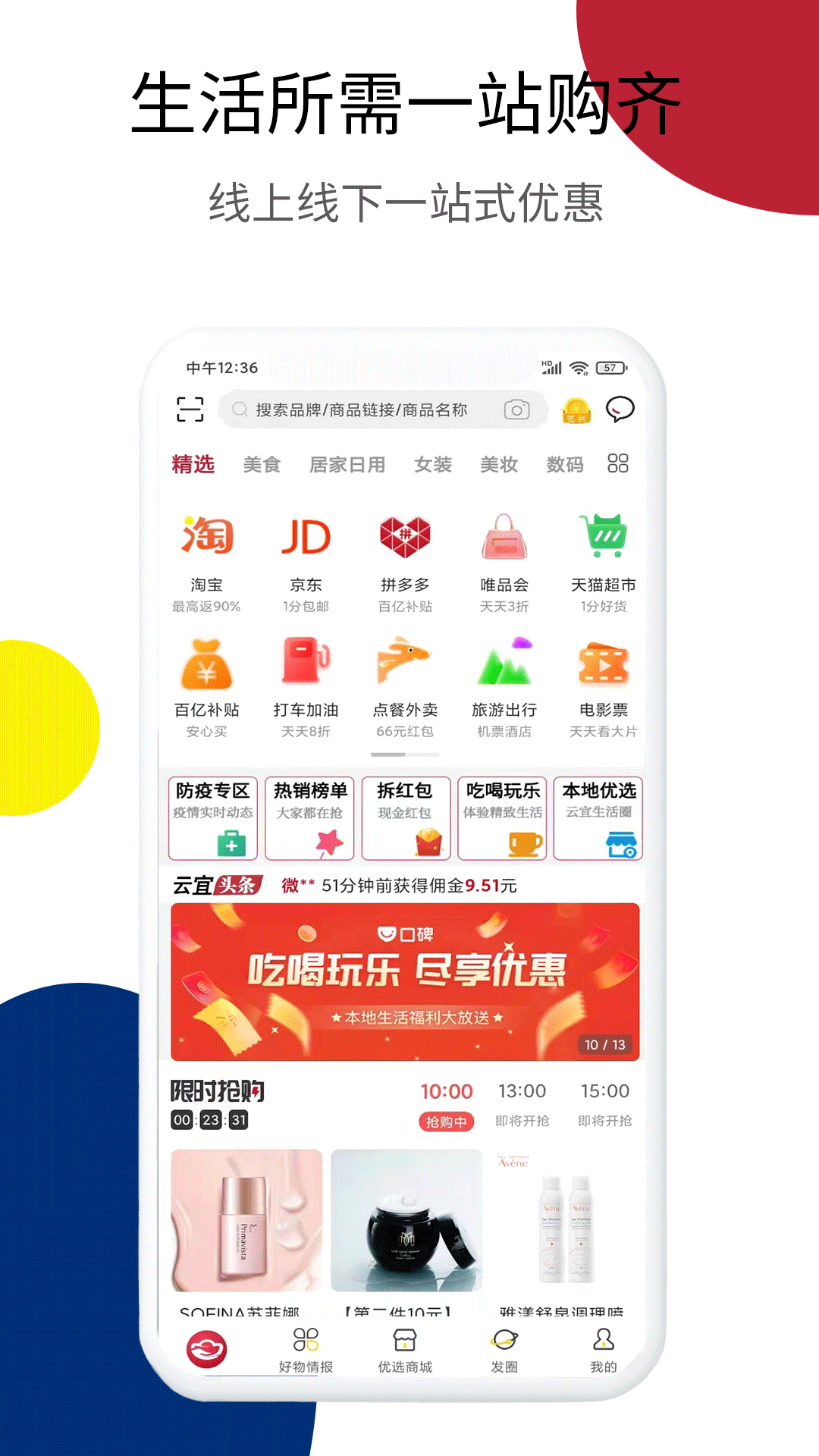 云宜圈截图1