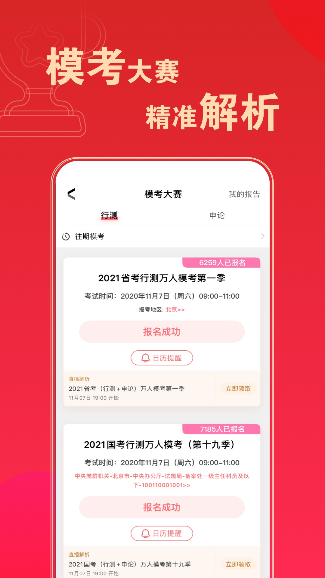 华图在线题库v7.8.005截图1