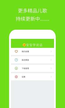 宝宝学说话应用截图4