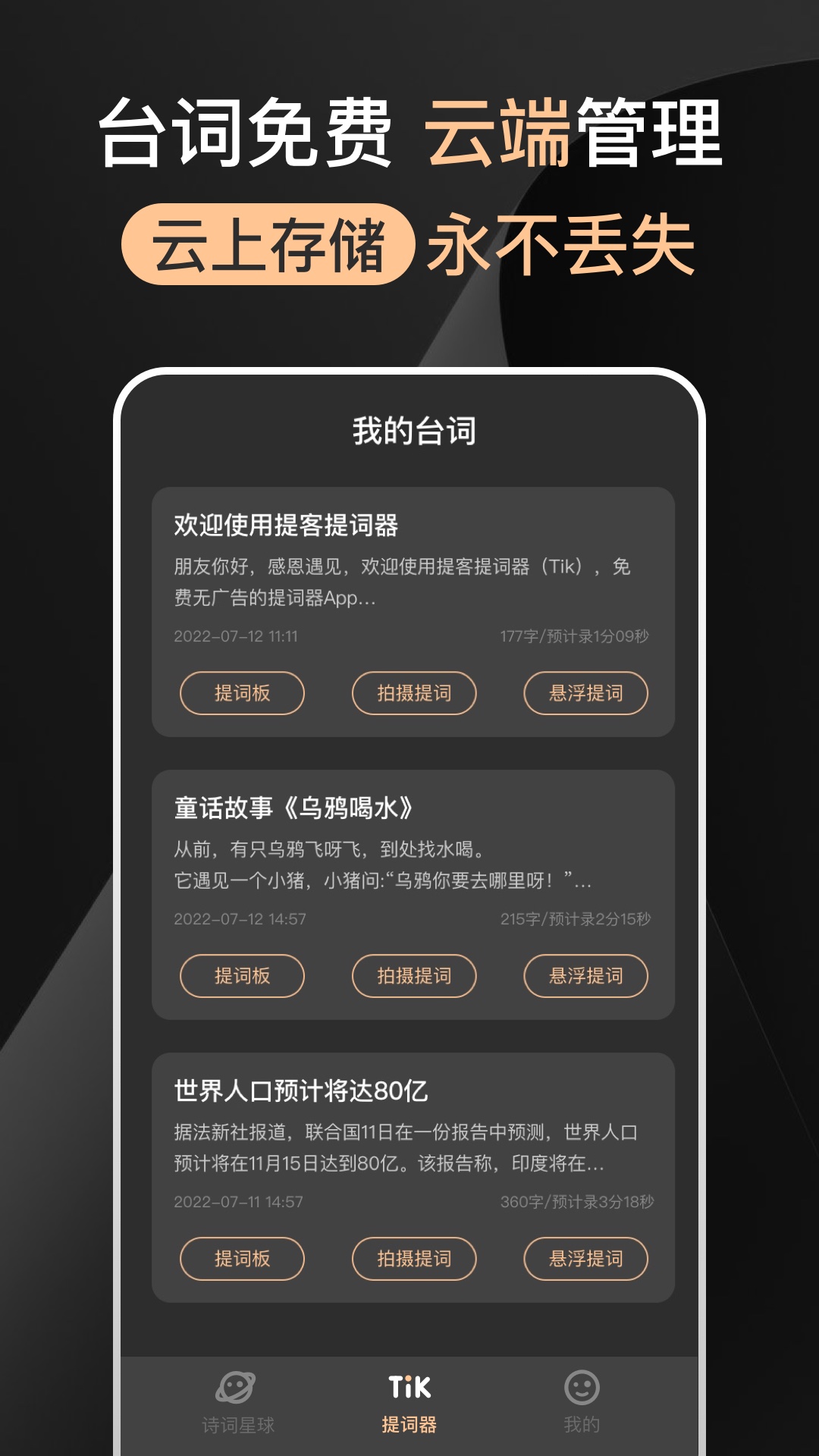 爱提词器v2.6.0截图3