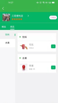 羚鲜达应用截图4