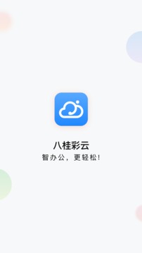 八桂彩云截图