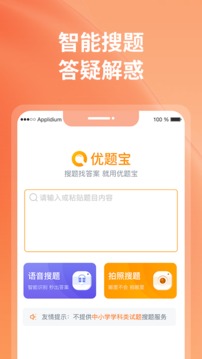 優(yōu)題寶截圖