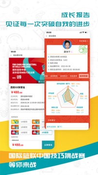 FIBA青训应用截图5