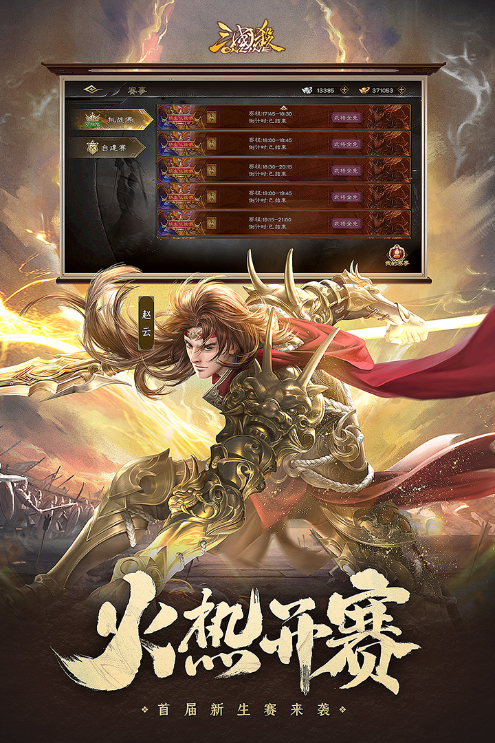 三國殺OL互通版截圖預(yù)覽