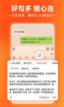 搜狗输入法应用截图2