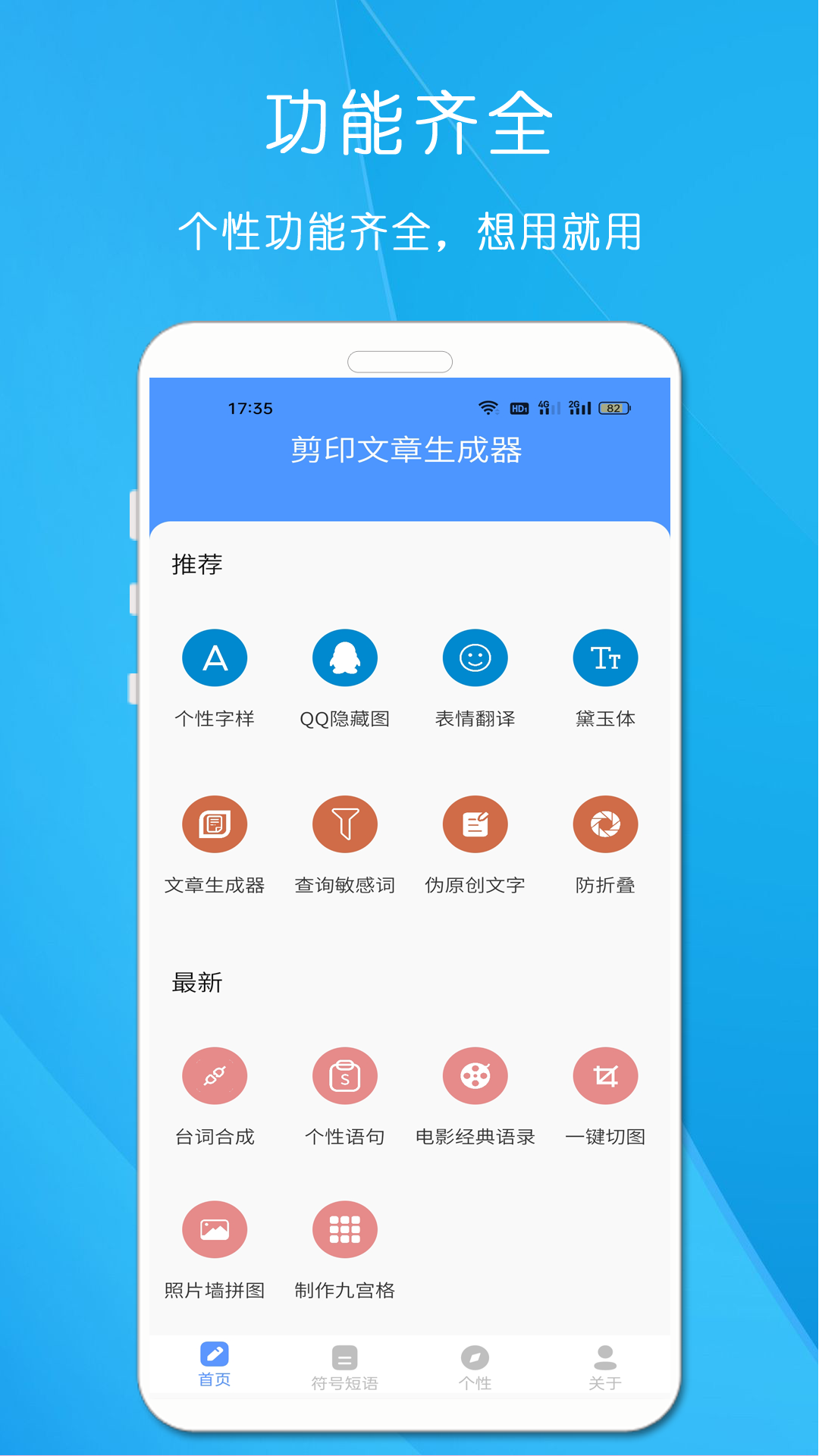 剪印文章生成器v22.06.02截图4