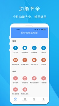 剪印文章生成器应用截图1