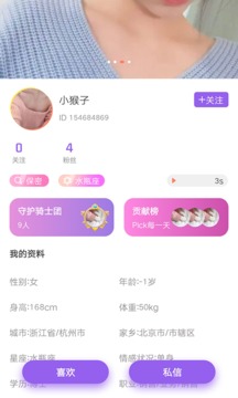 蜜语泡泡交友应用截图1