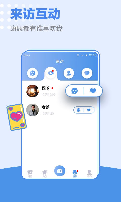 小蓝同志交友软件vV1.9.1截图1