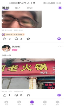 蜜语泡泡交友应用截图3