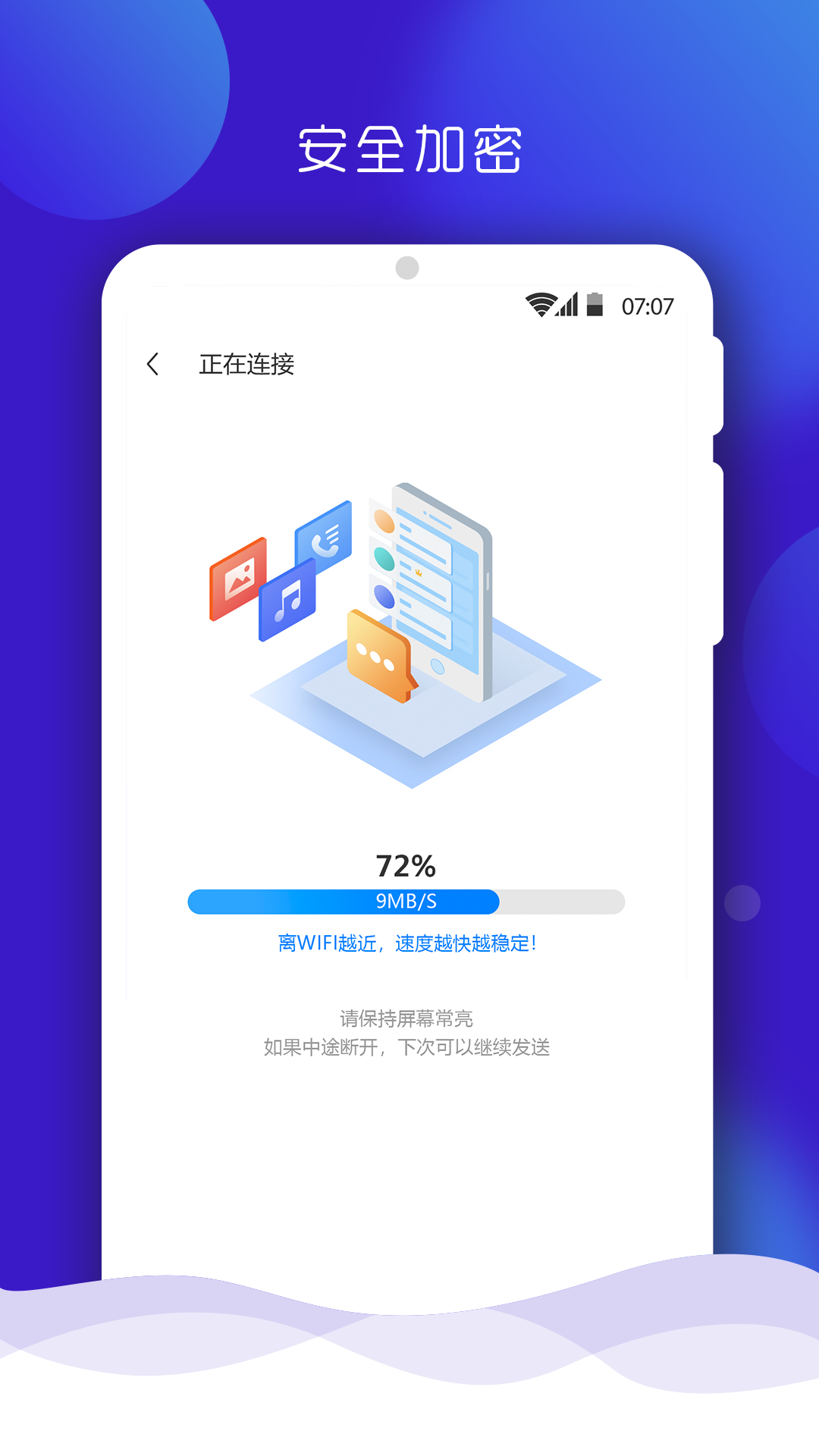 手机搬家v7.2截图1