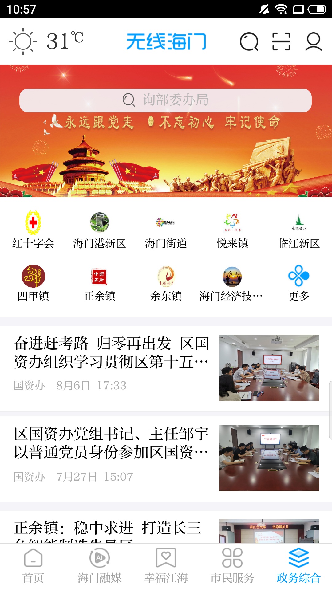 无线海门v5.20截图1