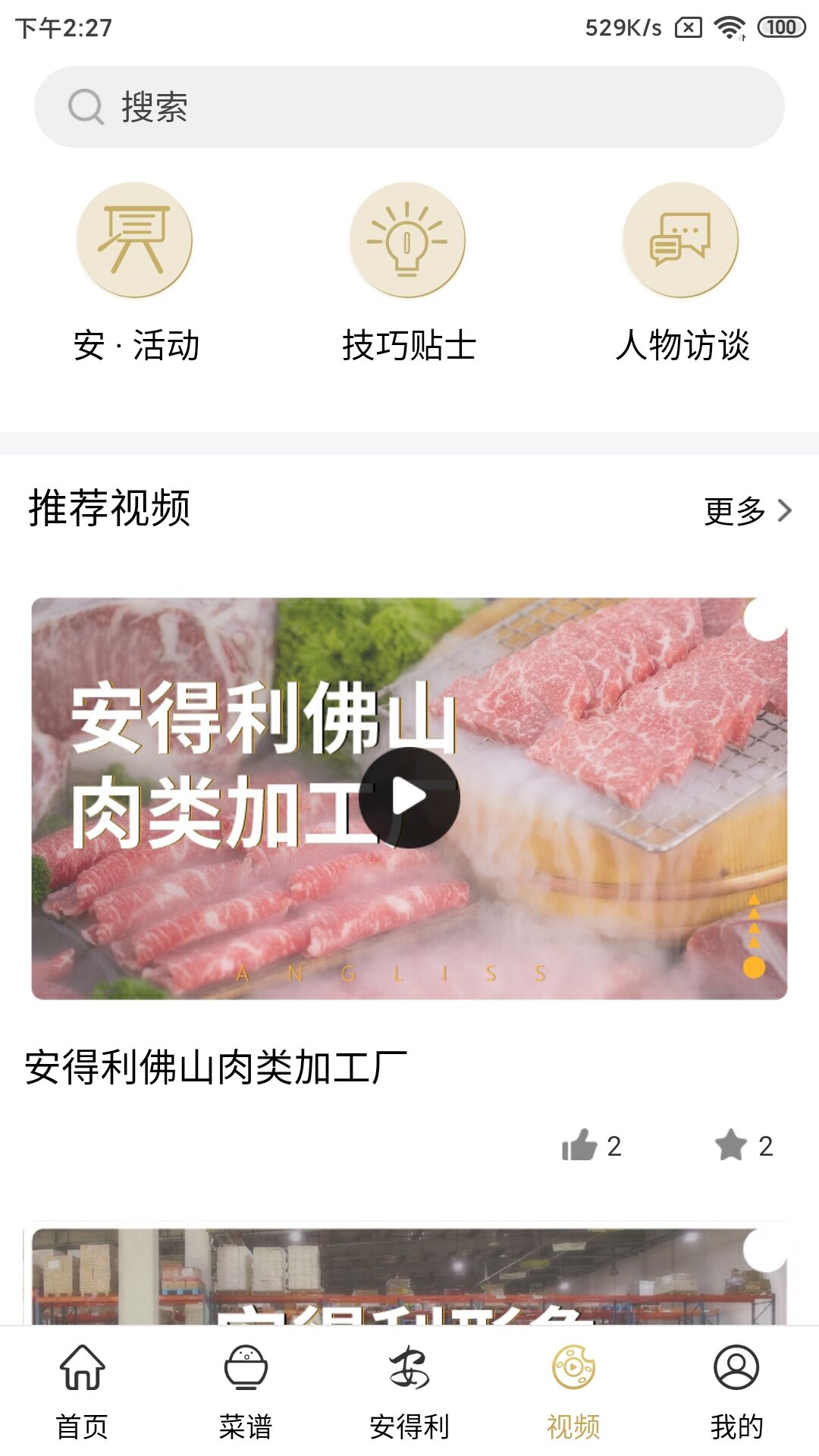 食鲜安截图2